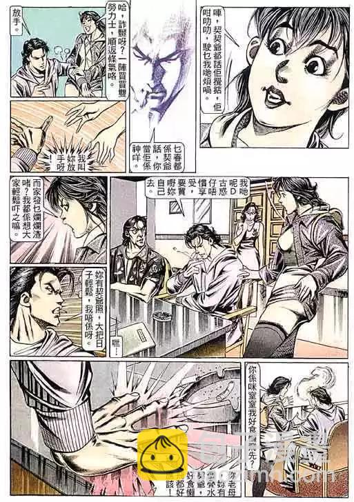 🍸古惑仔 第098卷 第16页