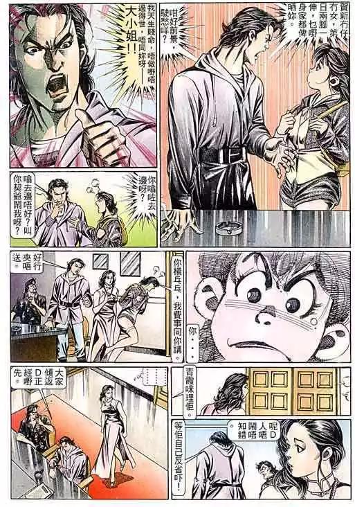 🍸古惑仔 第098卷 第17页