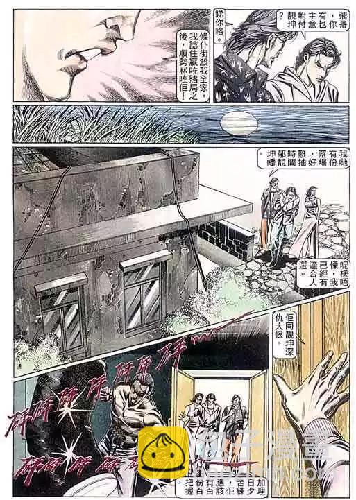 🍸古惑仔 第098卷 第18页