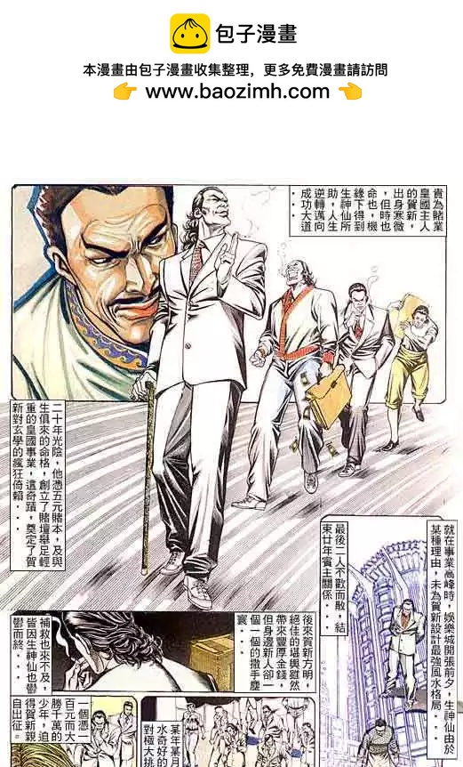 🍸古惑仔 第098卷 第2页