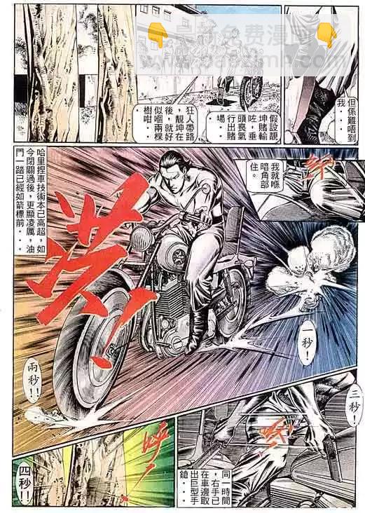 🍸古惑仔 第098卷 第20页