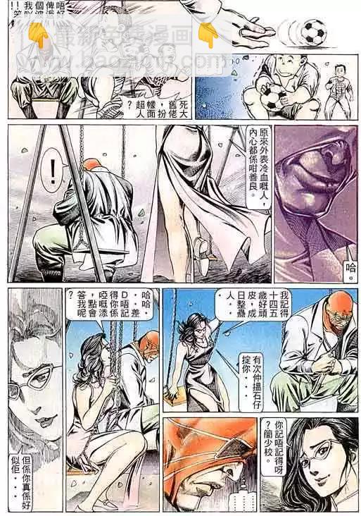 🍸古惑仔 第098卷 第24页