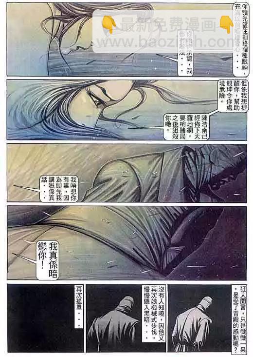 🍸古惑仔 第098卷 第26页