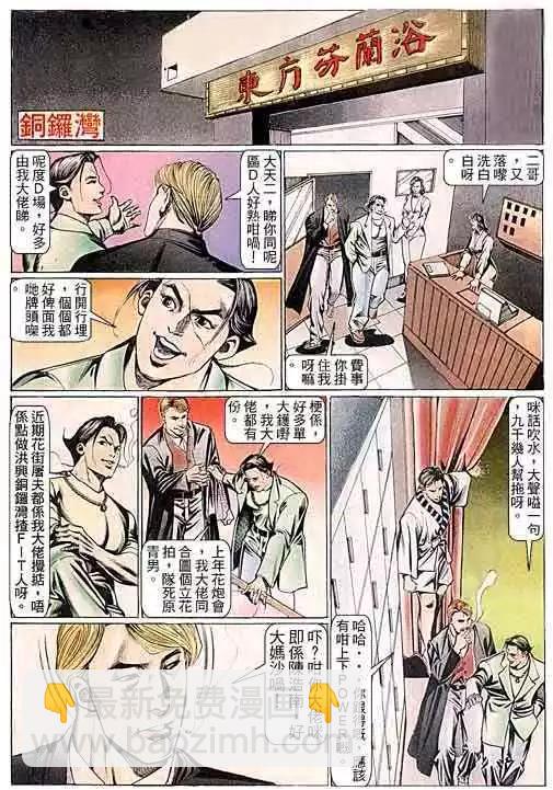 🍸古惑仔 第098卷 第27页