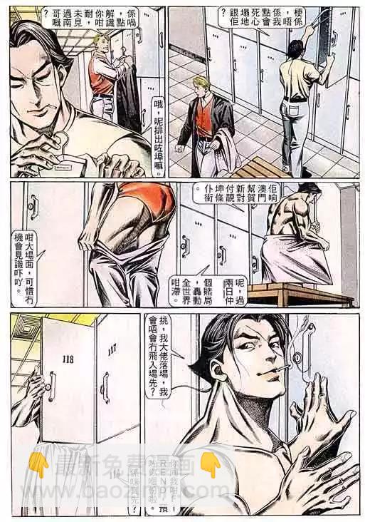 🍸古惑仔 第098卷 第28页