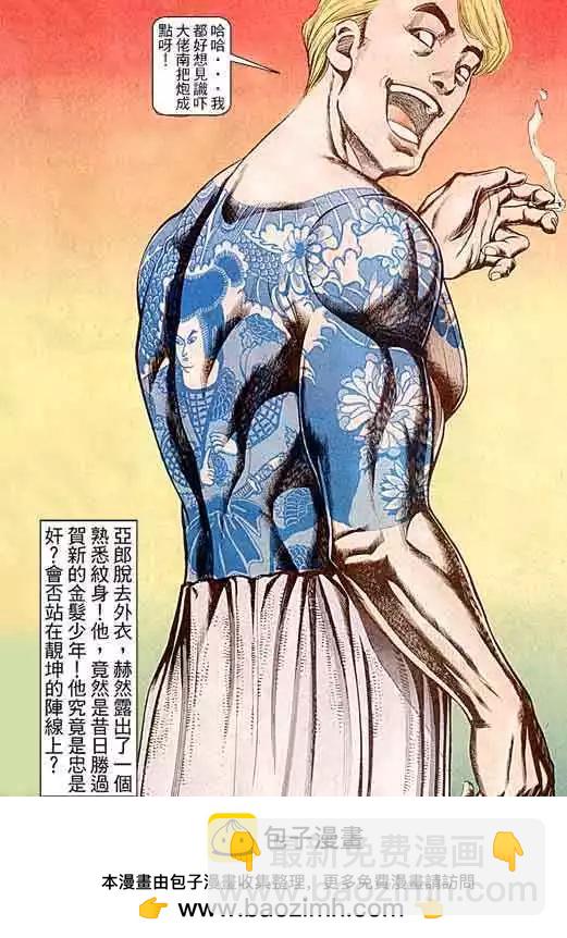 🍸古惑仔 第098卷 第29页