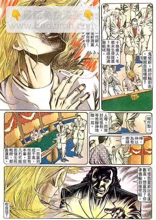 🍸古惑仔 第098卷 第3页