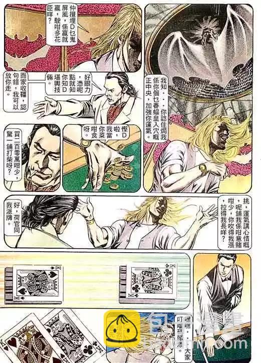 🍸古惑仔 第098卷 第4页