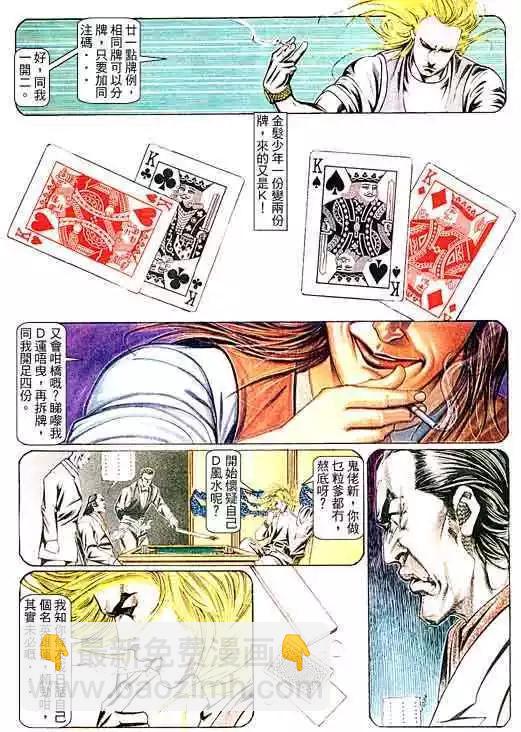 🍸古惑仔 第098卷 第5页