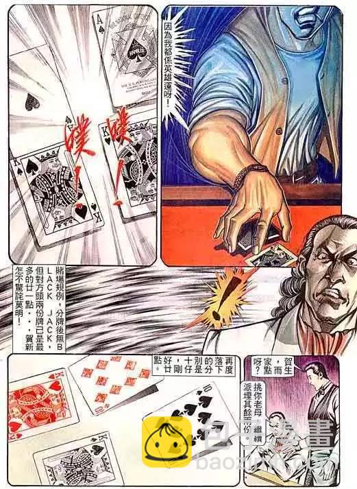 🍸古惑仔 第098卷 第6页
