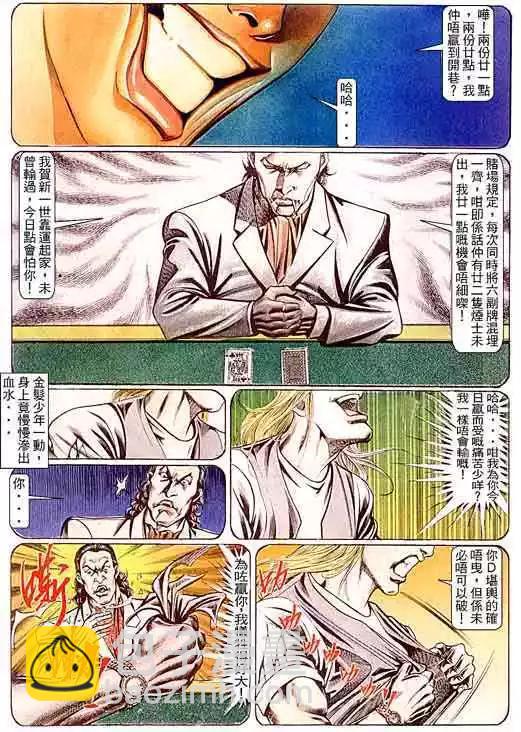 🍸古惑仔 第098卷 第7页