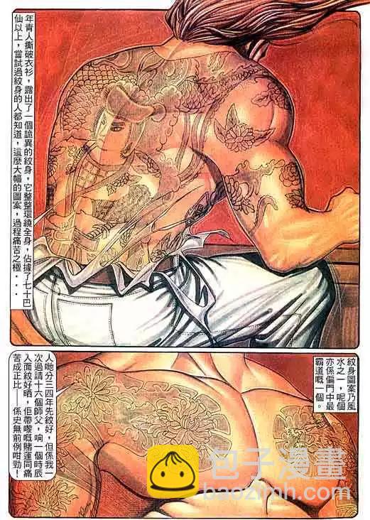 🍸古惑仔 第098卷 第8页