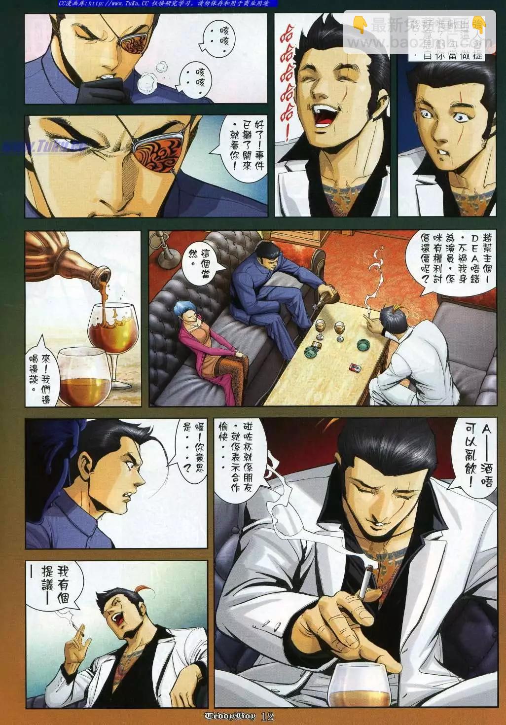 🍸古惑仔 第979卷 第10页