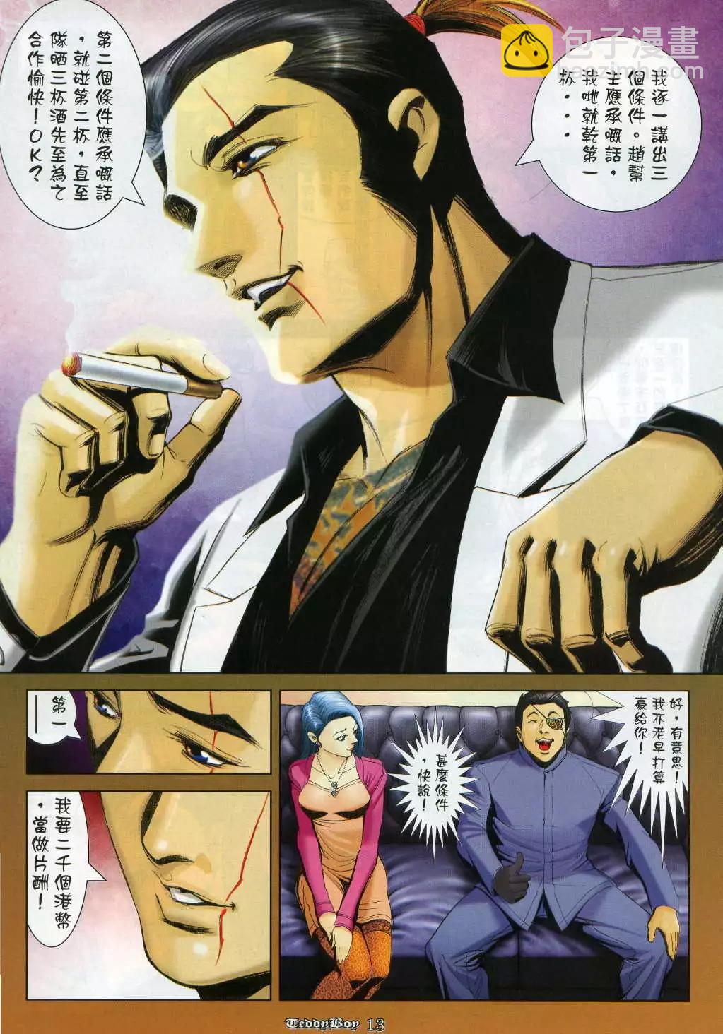 🍸古惑仔 第979卷 第11页