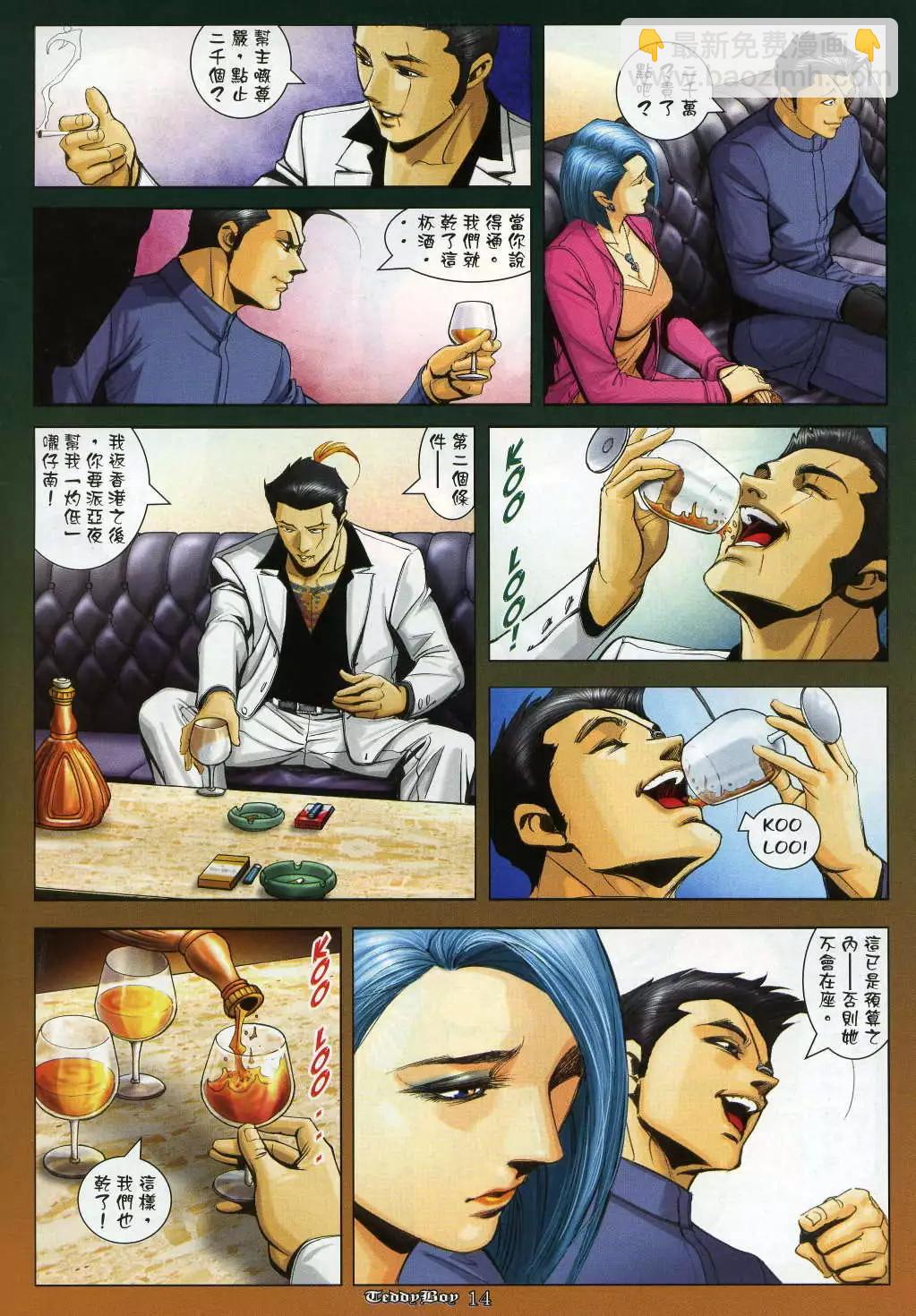 🍸古惑仔 第979卷 第12页