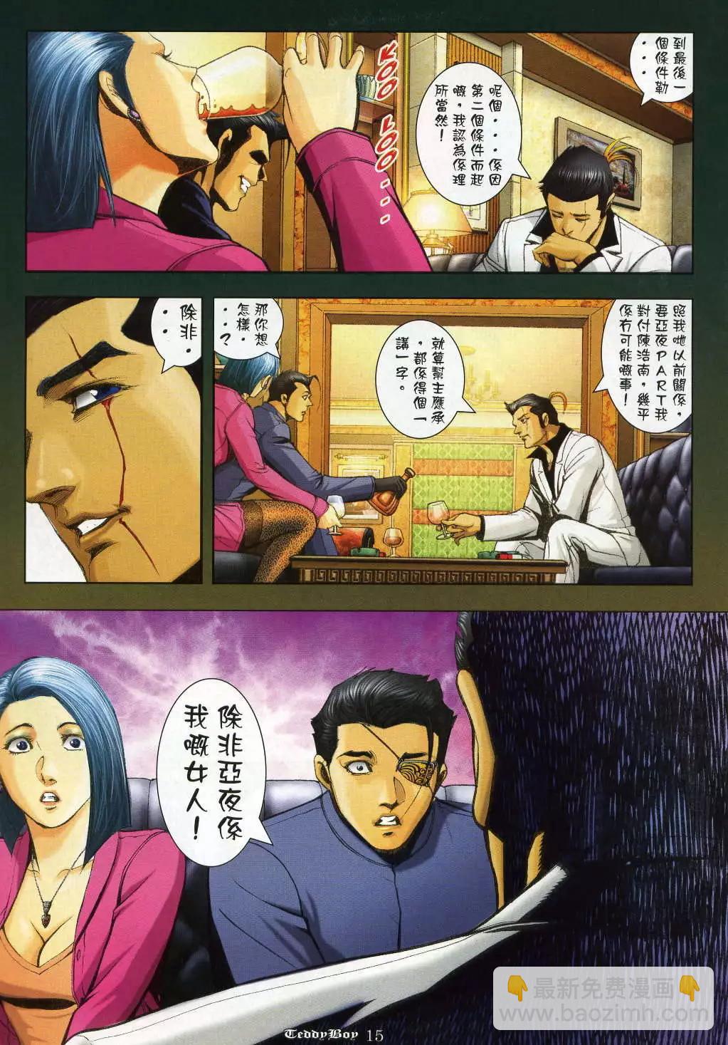 🍸古惑仔 第979卷 第13页