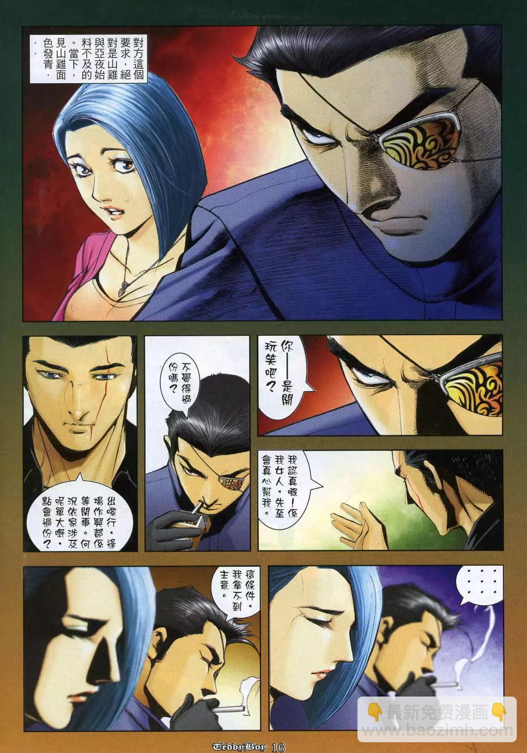 🍸古惑仔 第979卷 第14页