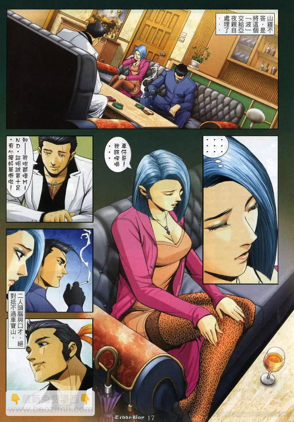 🍸古惑仔 第979卷 第15页