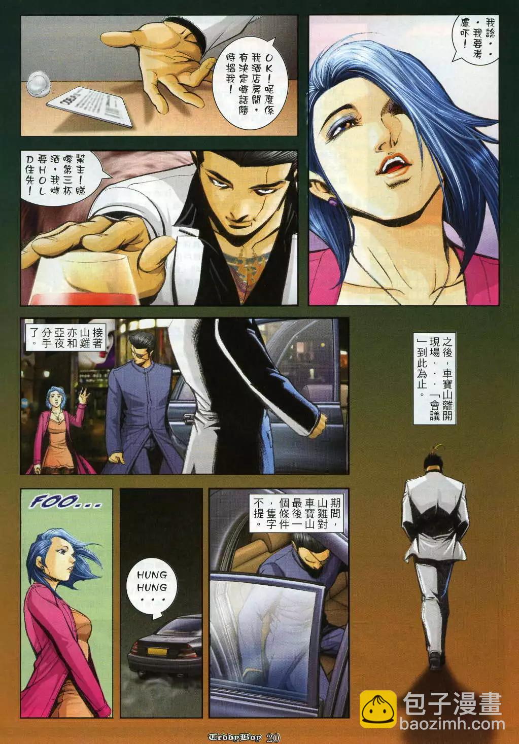 🍸古惑仔 第979卷 第16页