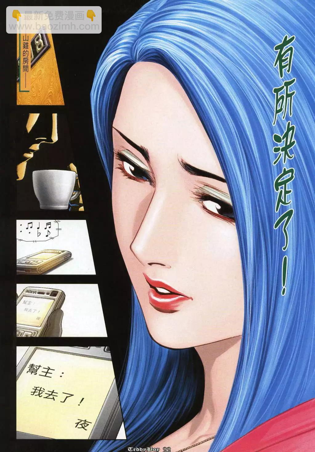 🍸古惑仔 第979卷 第18页
