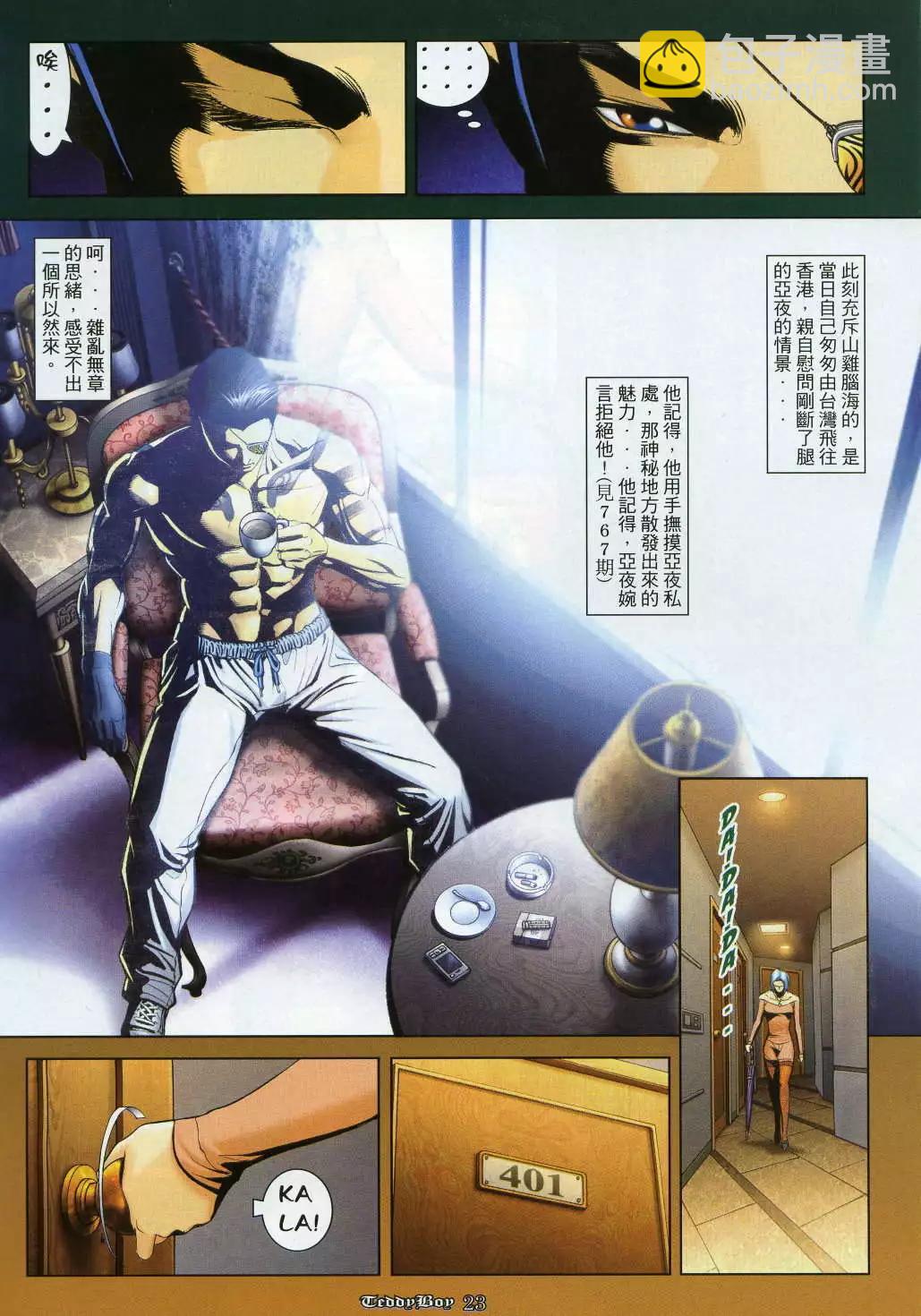 🍸古惑仔 第979卷 第19页