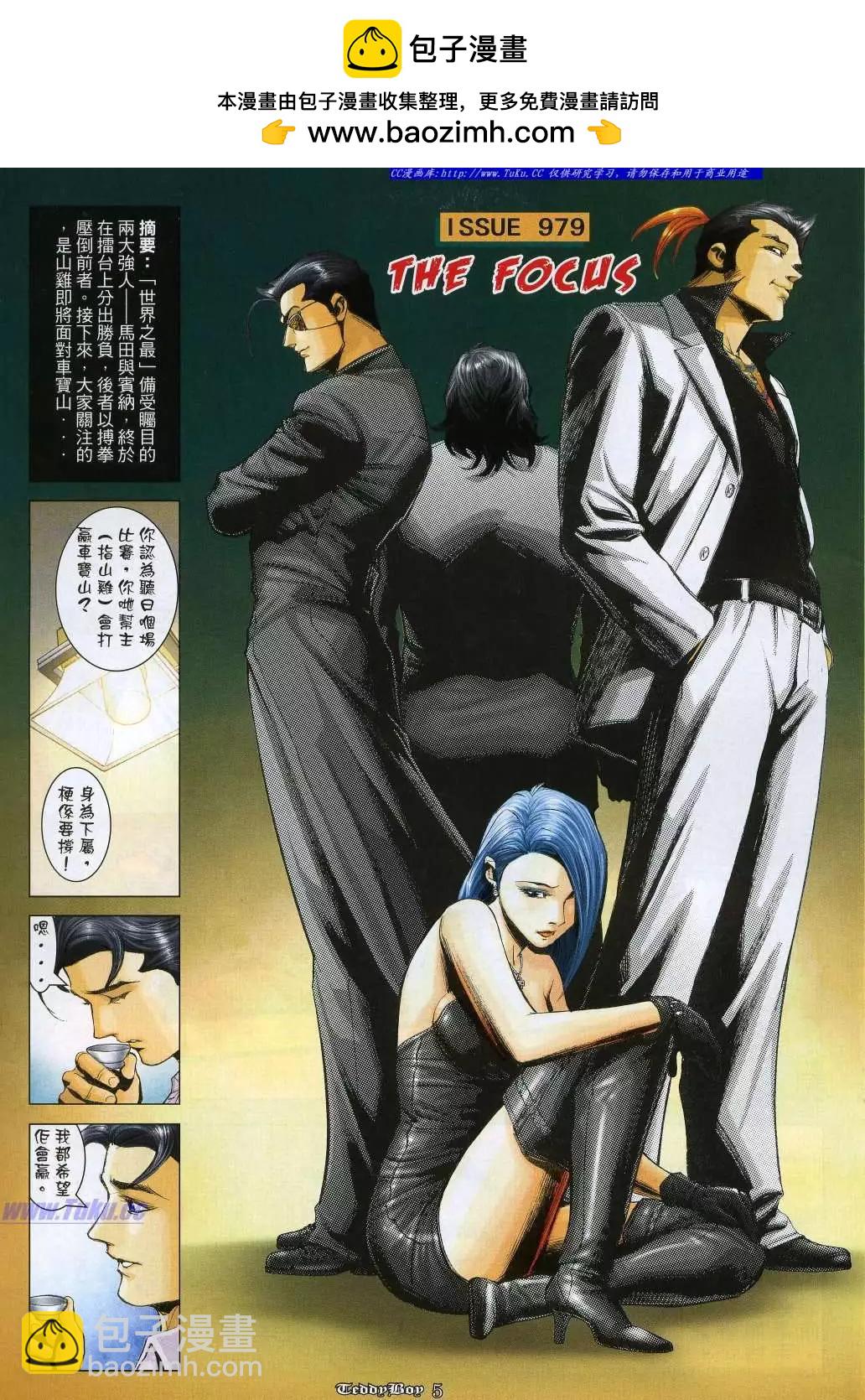 🍸古惑仔 第979卷 第2页