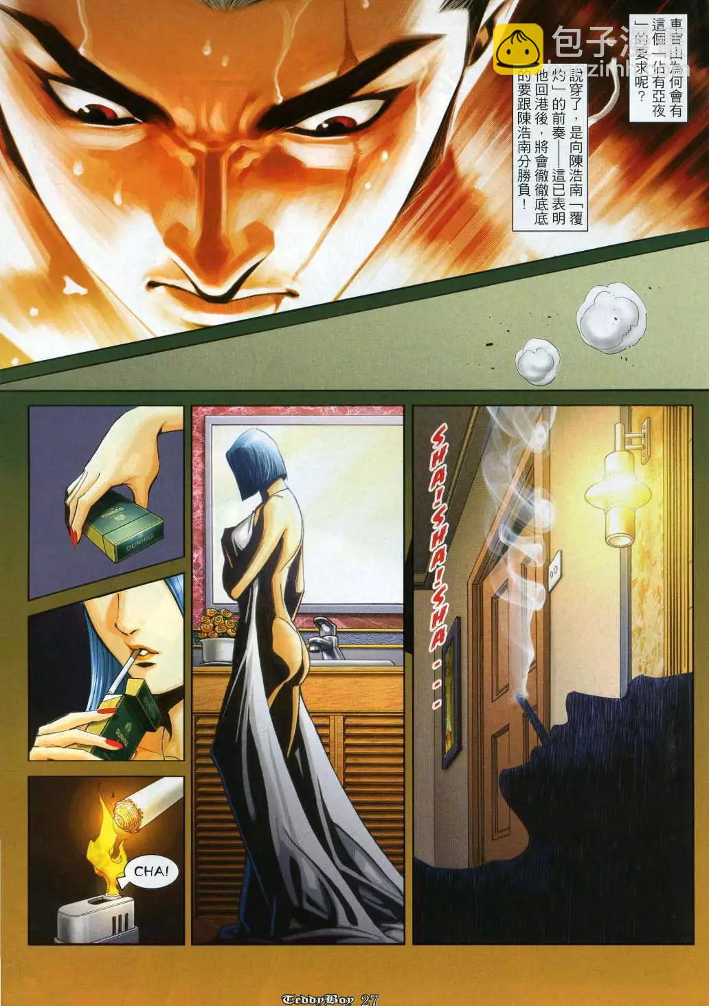 🍸古惑仔 第979卷 第23页