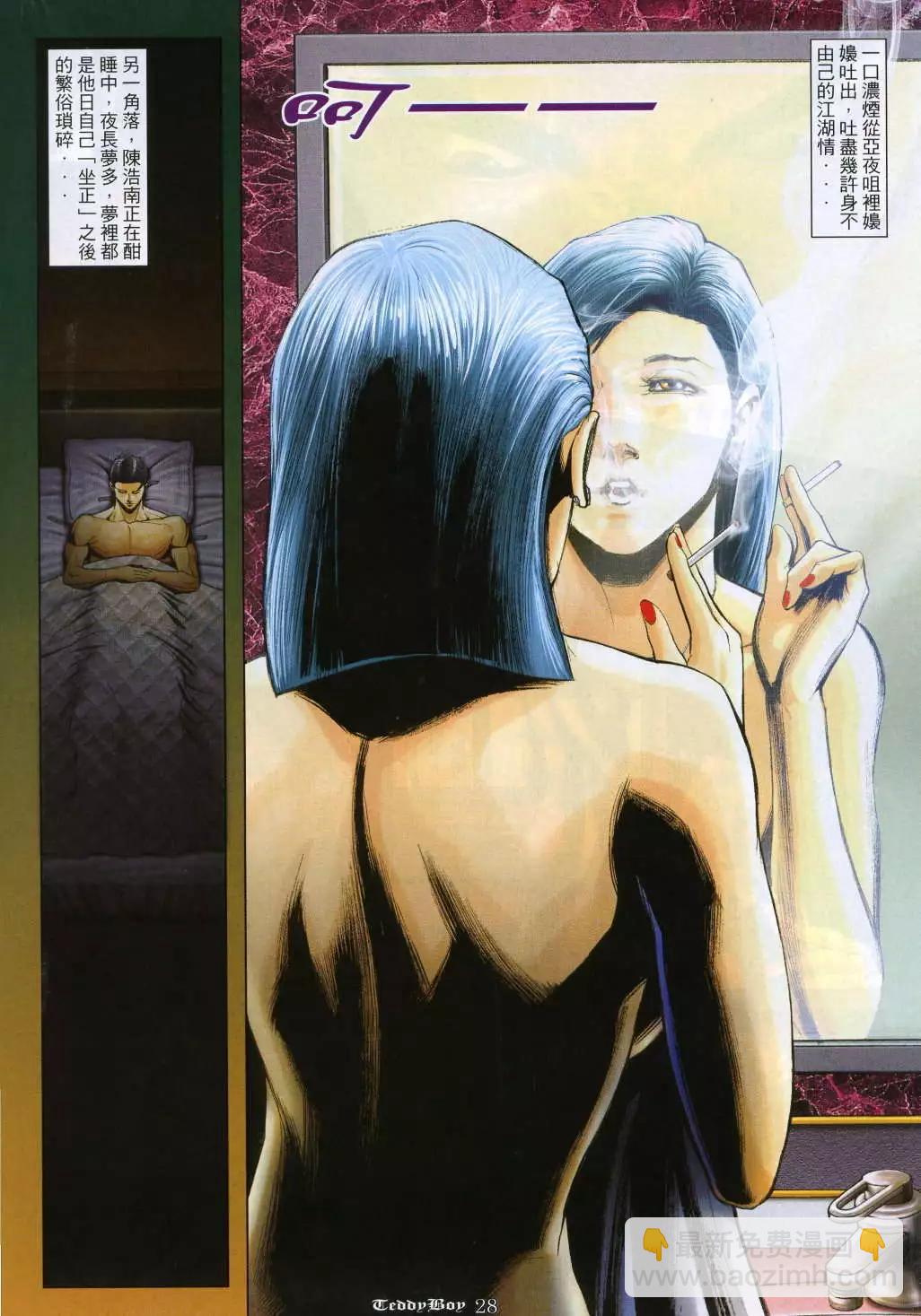 🍸古惑仔 第979卷 第24页