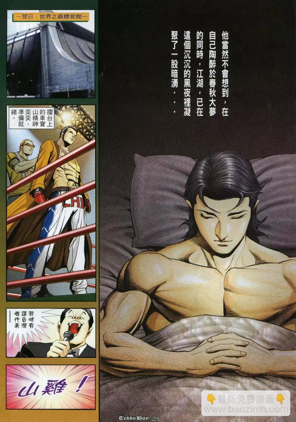 🍸古惑仔 第979卷 第25页