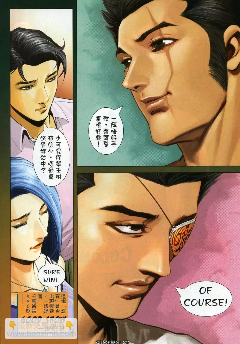 🍸古惑仔 第979卷 第28页