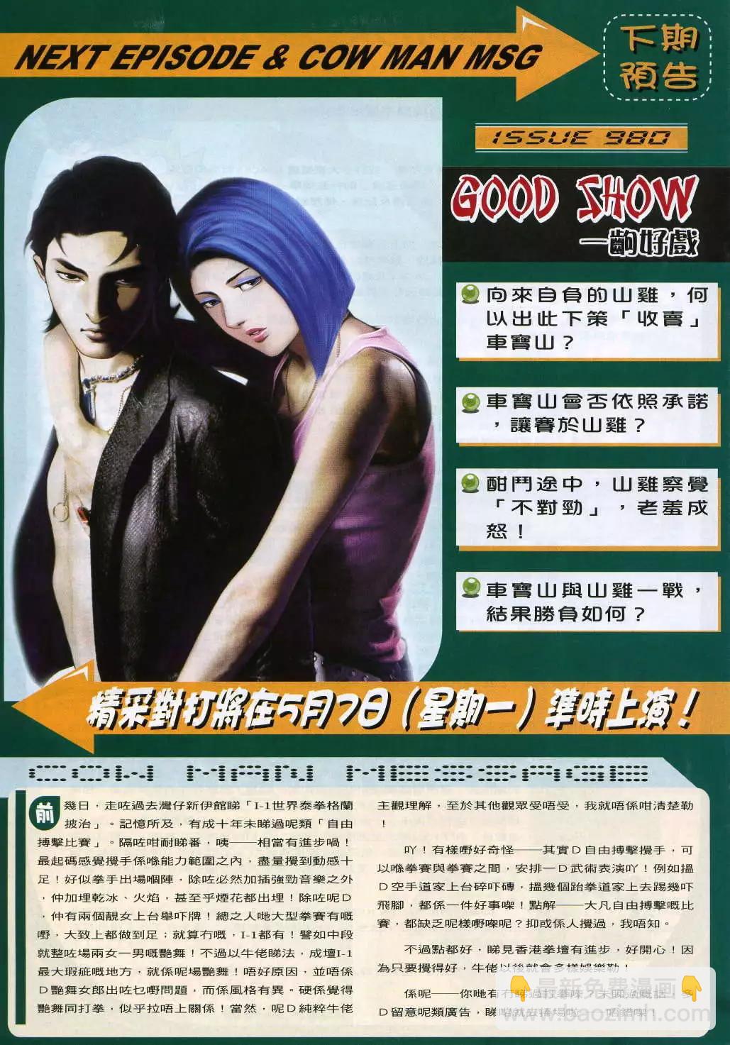 🍸古惑仔 第979卷 第29页