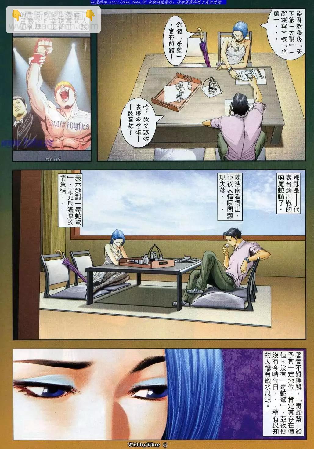 🍸古惑仔 第979卷 第3页