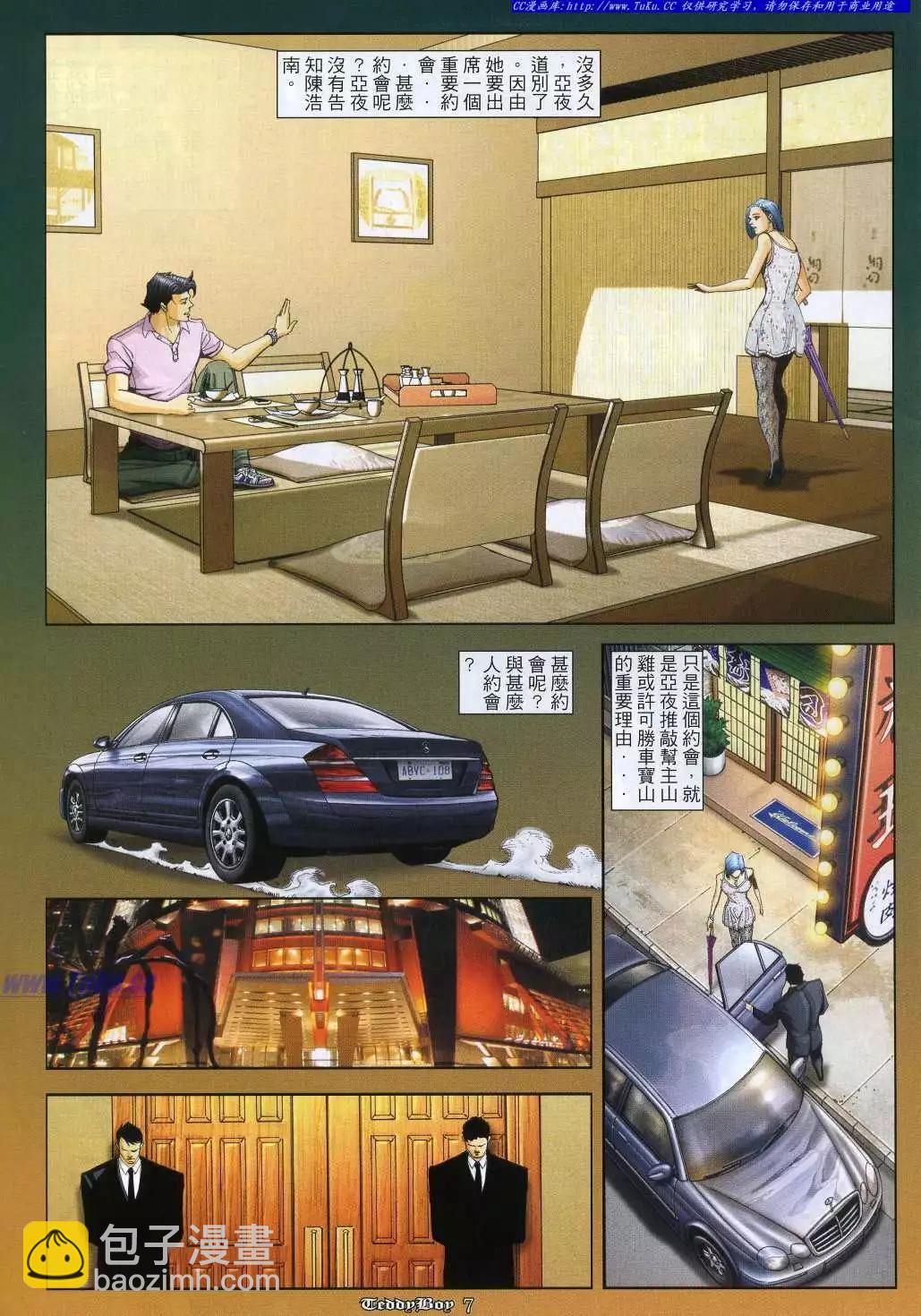 🍸古惑仔 第979卷 第4页