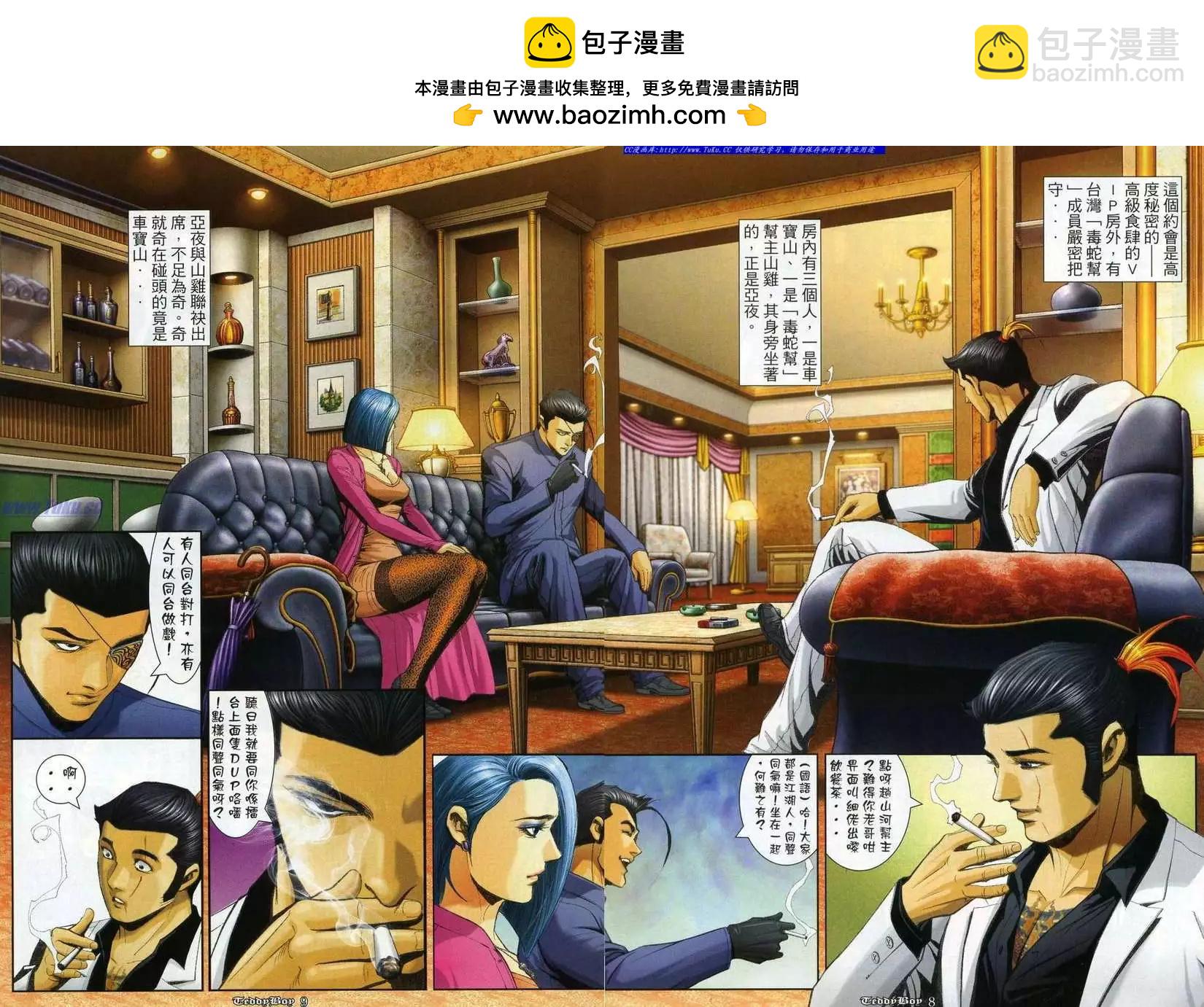 🍸古惑仔 第979卷 第5页