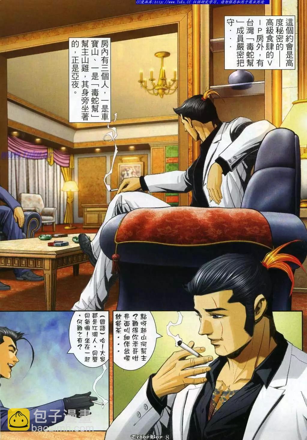 🍸古惑仔 第979卷 第6页