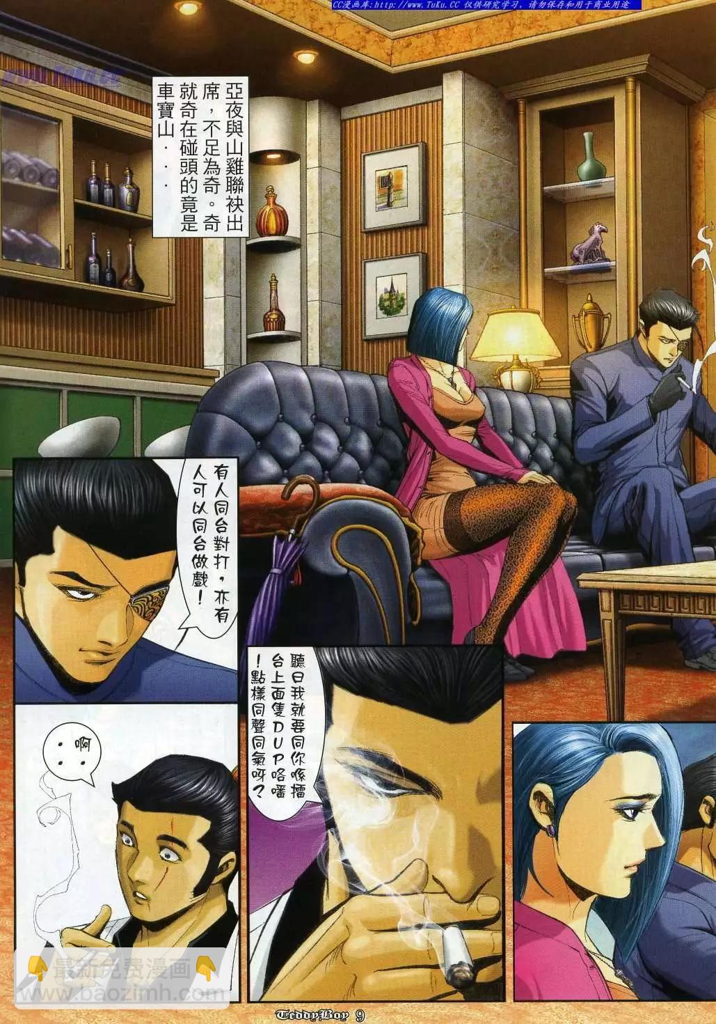 🍸古惑仔 第979卷 第7页