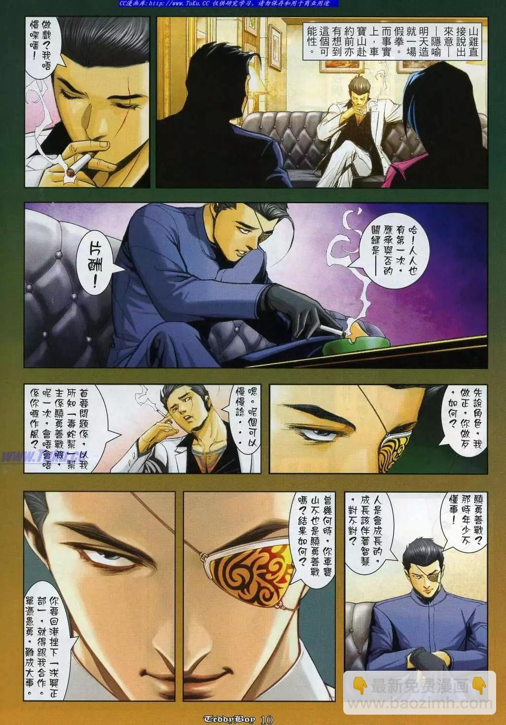 🍸古惑仔 第979卷 第8页
