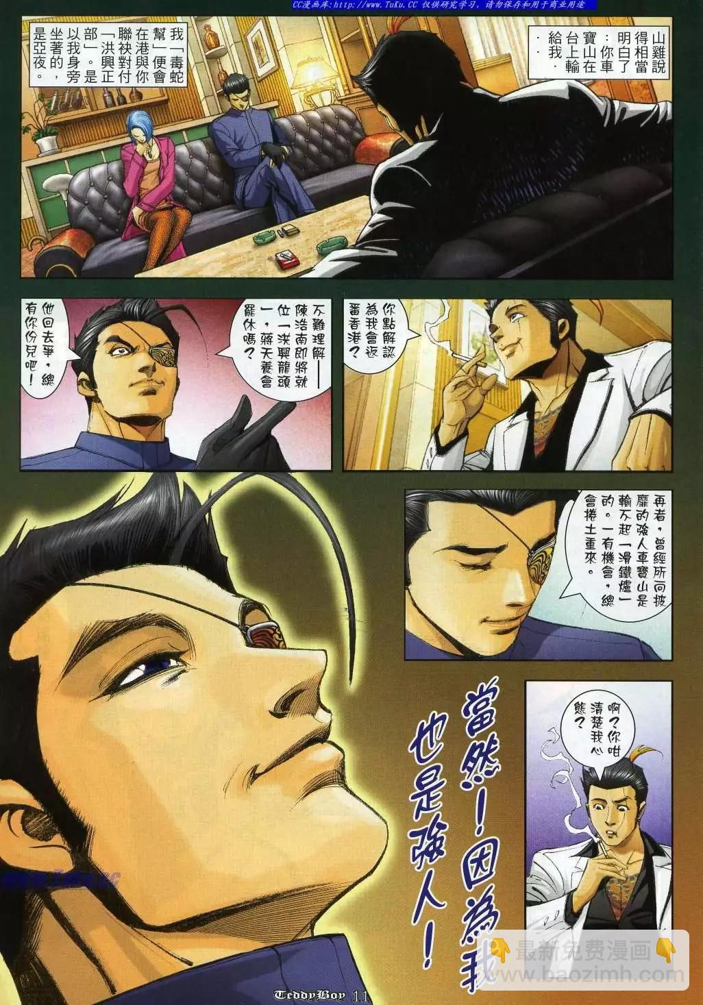 🍸古惑仔 第979卷 第9页
