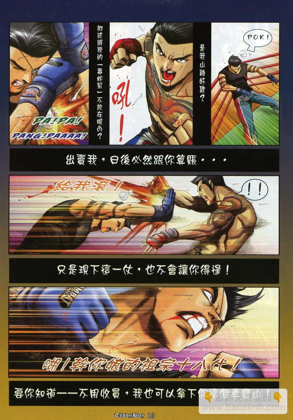 🍸古惑仔 第981卷 第12页