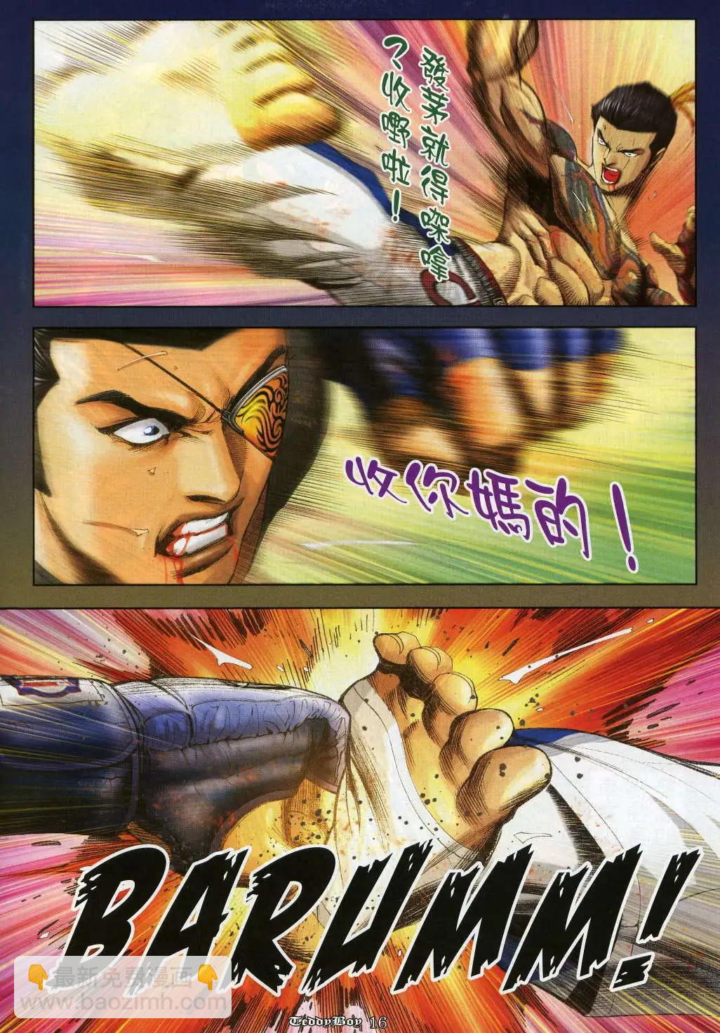 🍸古惑仔 第981卷 第16页