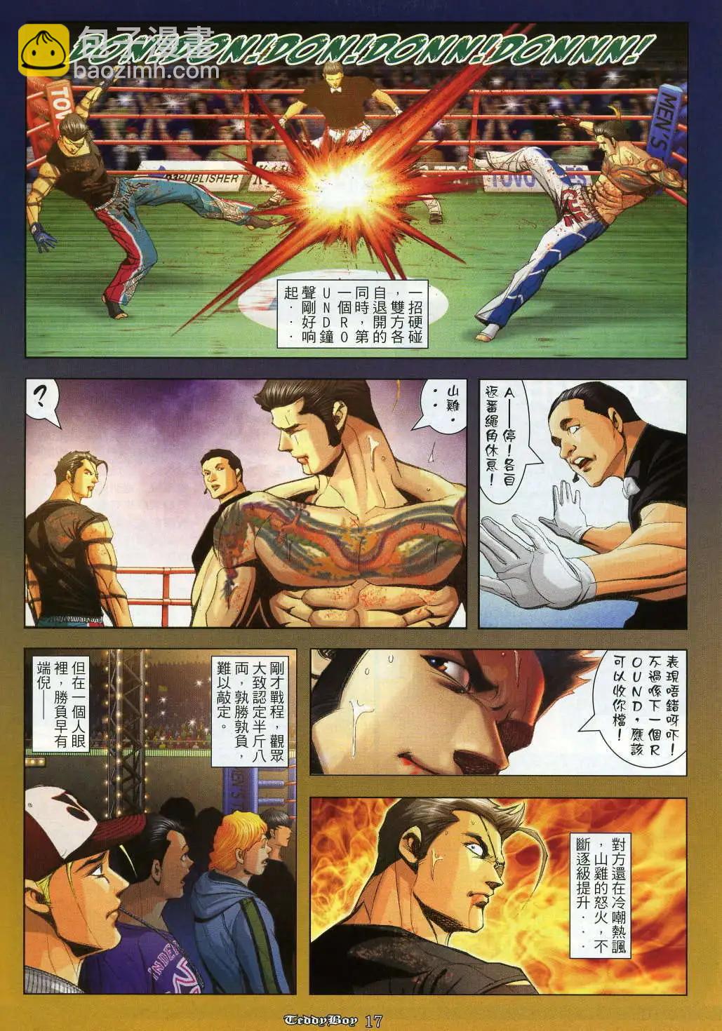 🍸古惑仔 第981卷 第17页
