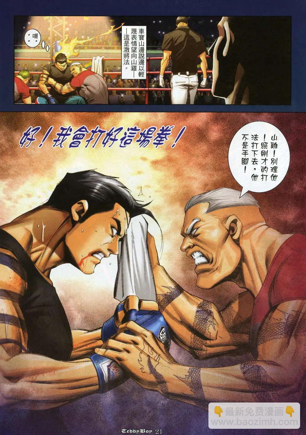 🍸古惑仔 第981卷 第19页