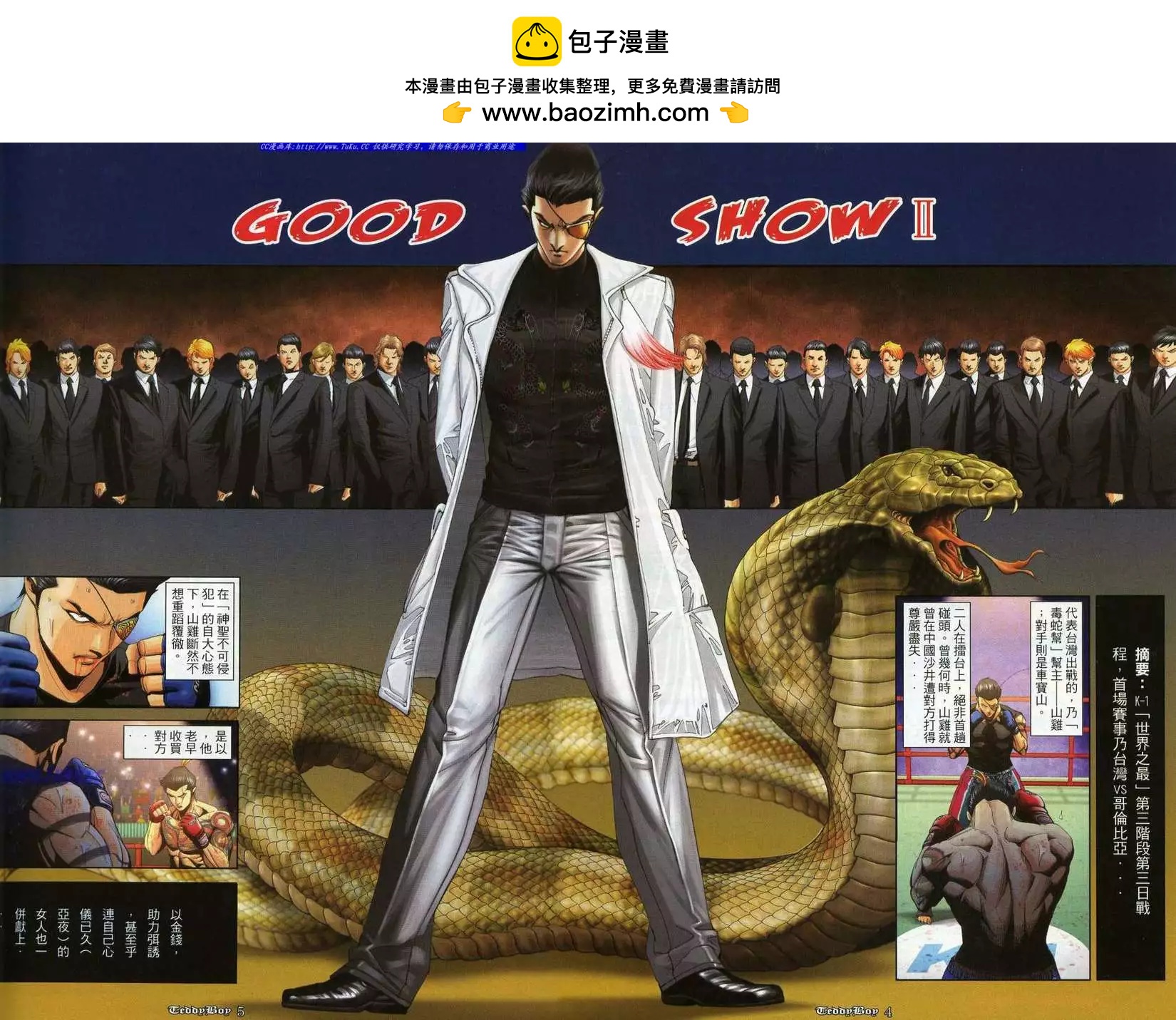 🍸古惑仔 第981卷 第2页