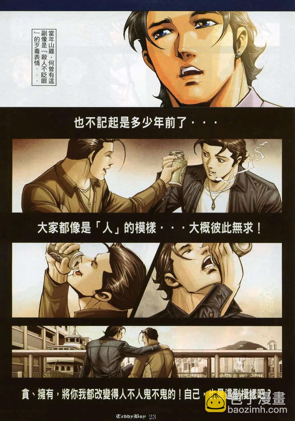 🍸古惑仔 第981卷 第21页