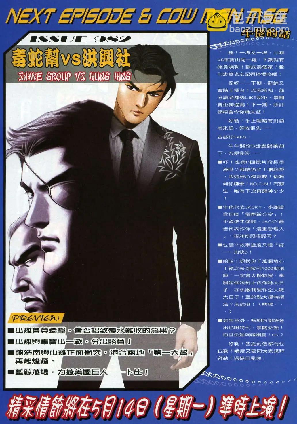 🍸古惑仔 第981卷 第31页