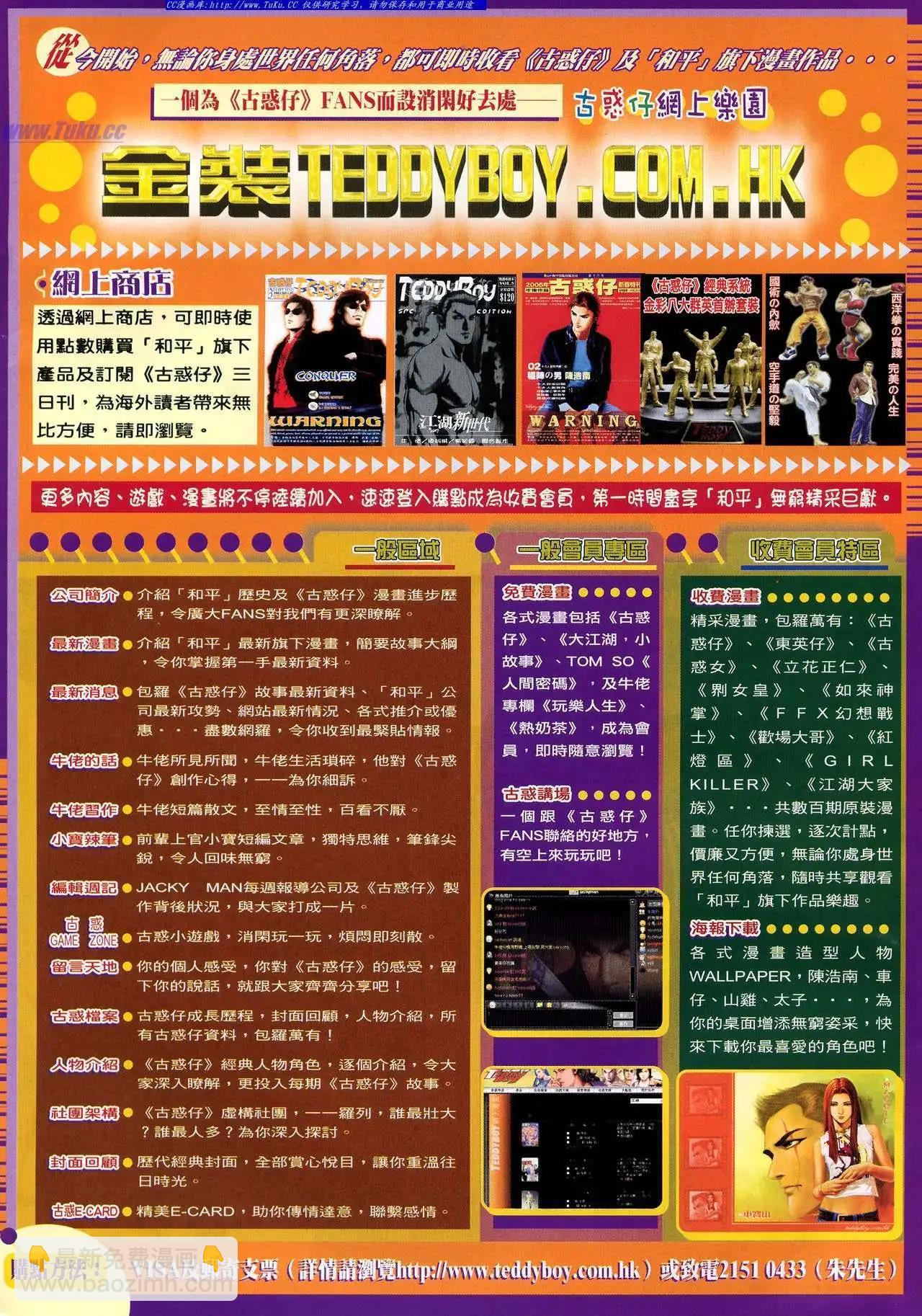 🍸古惑仔 第983卷 第10页