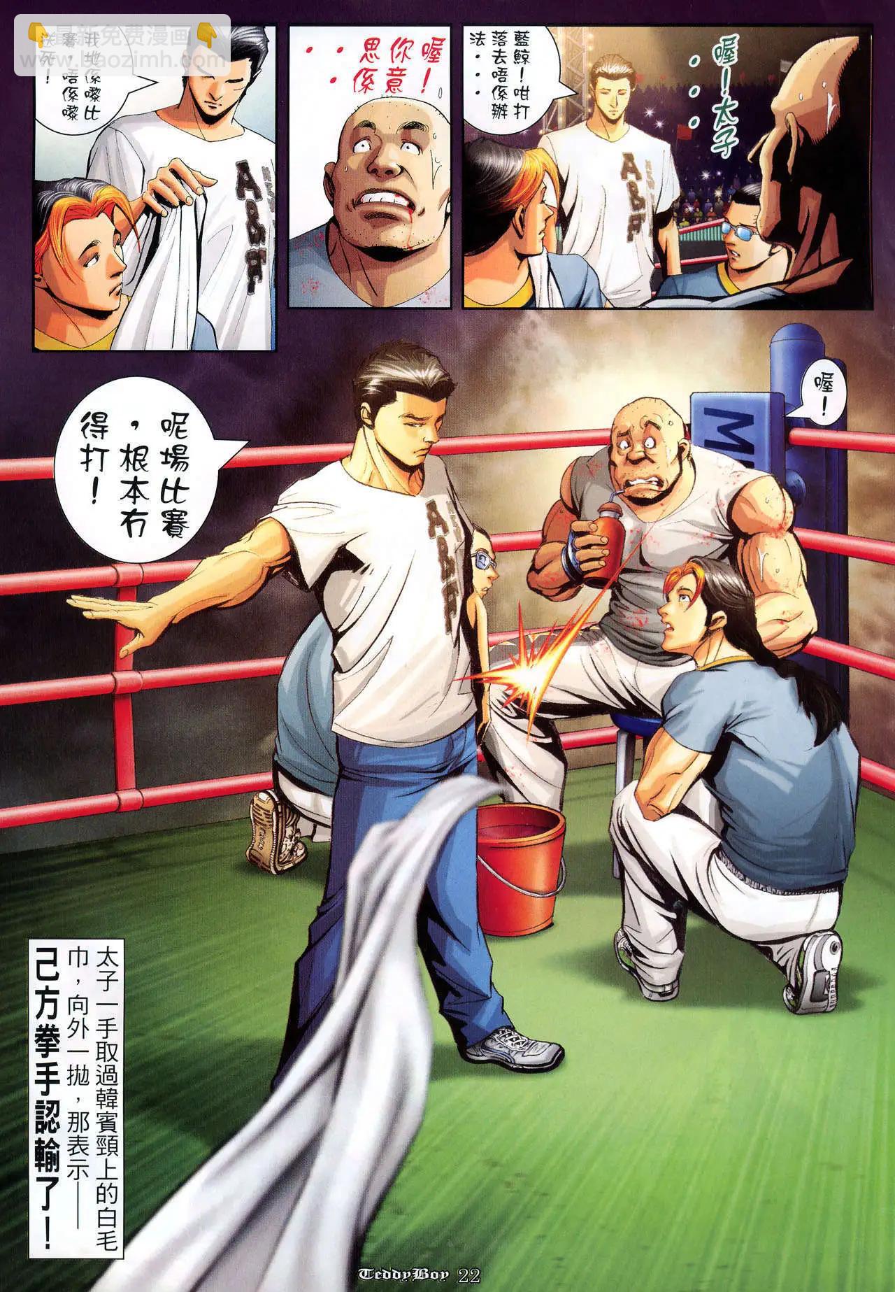 🍸古惑仔 第983卷 第18页