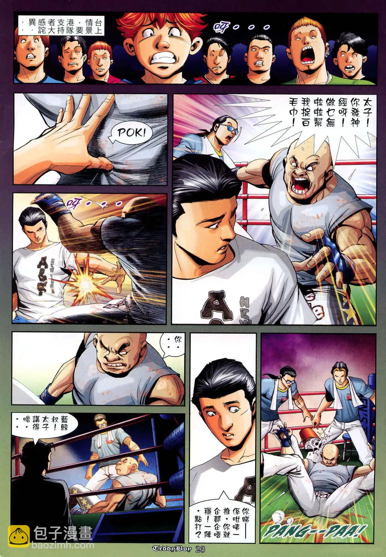 🍸古惑仔 第983卷 第19页