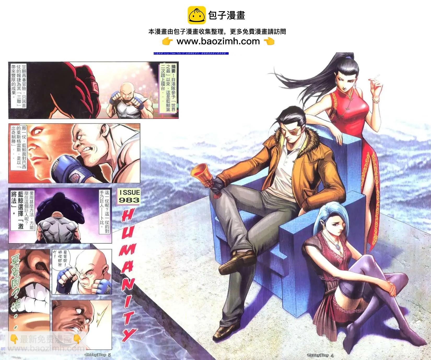 🍸古惑仔 第983卷 第2页