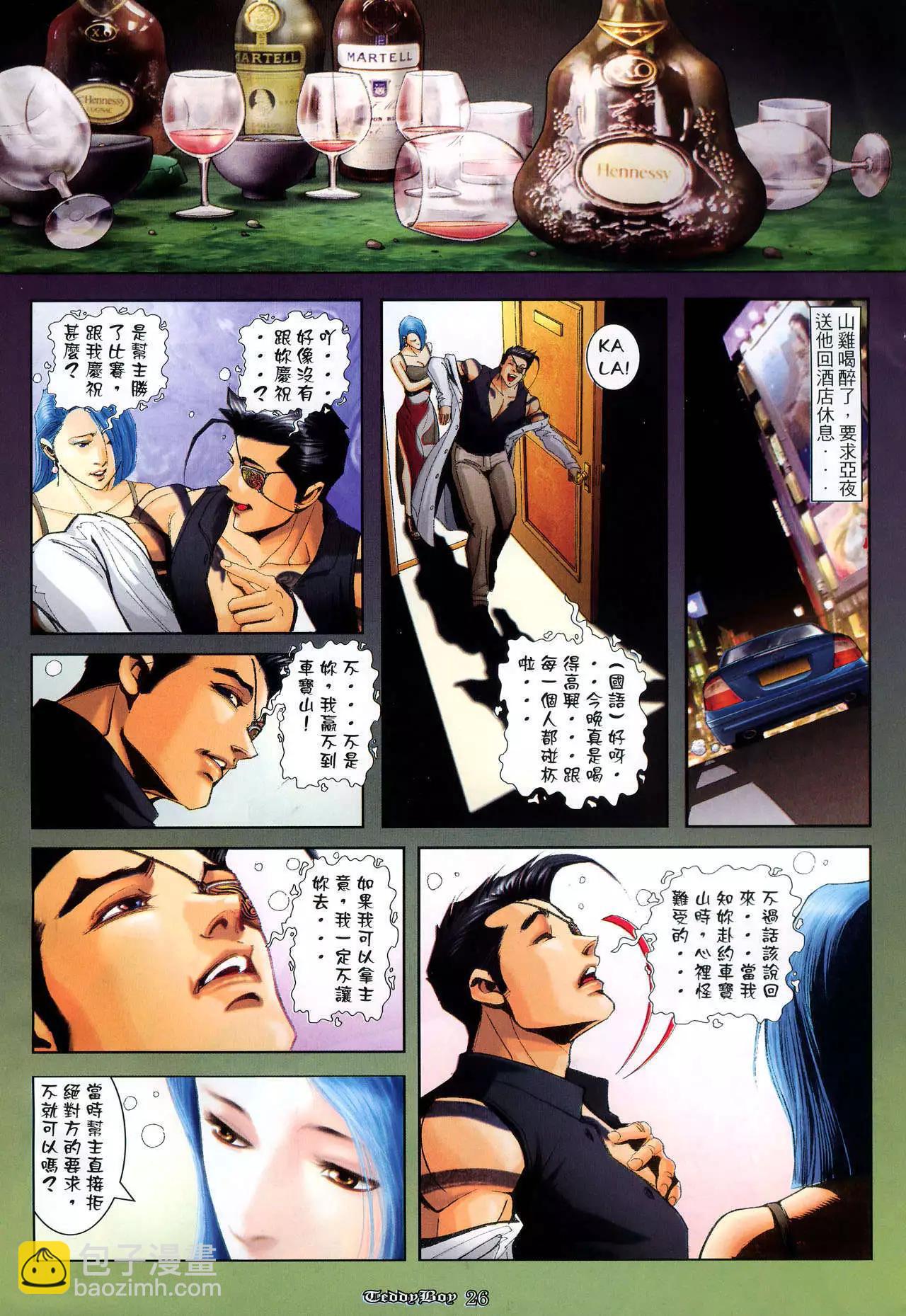 🍸古惑仔 第983卷 第22页